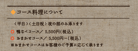 大庵のコースメニュー