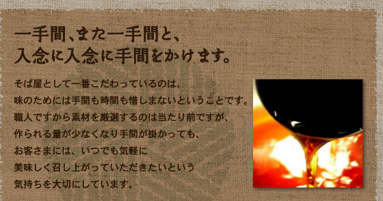 入念に入念に手間をかけます