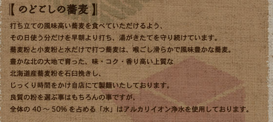 のどごしの蕎麦