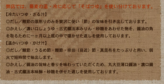 つゆを使い分けております