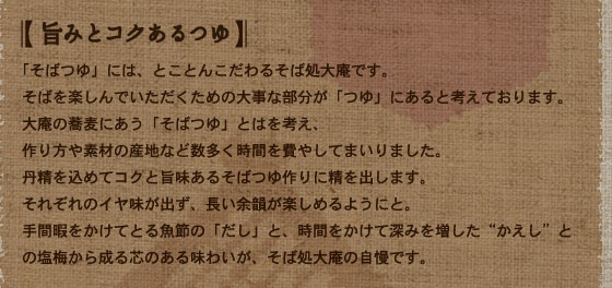 旨みとコクあるつゆ